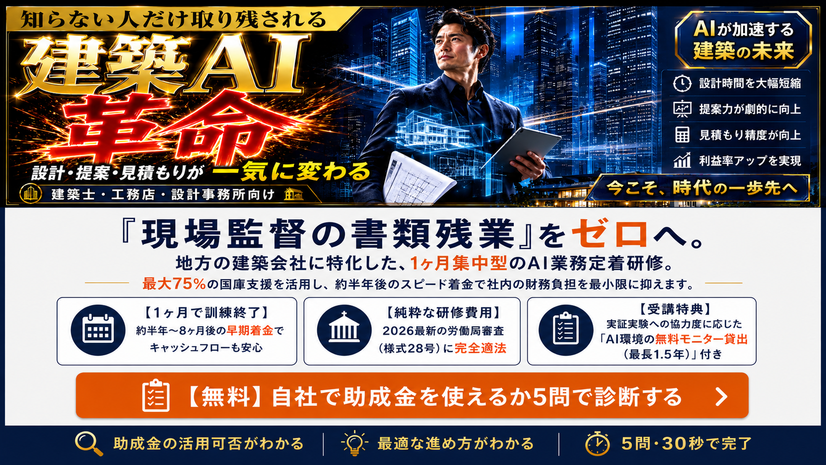 建築AI革命｜設計・提案・見積もりが一気に変わる