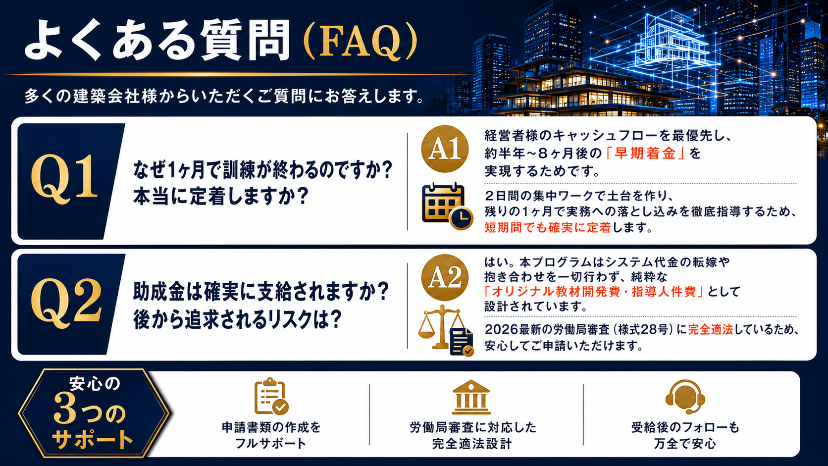 よくある質問（FAQ）