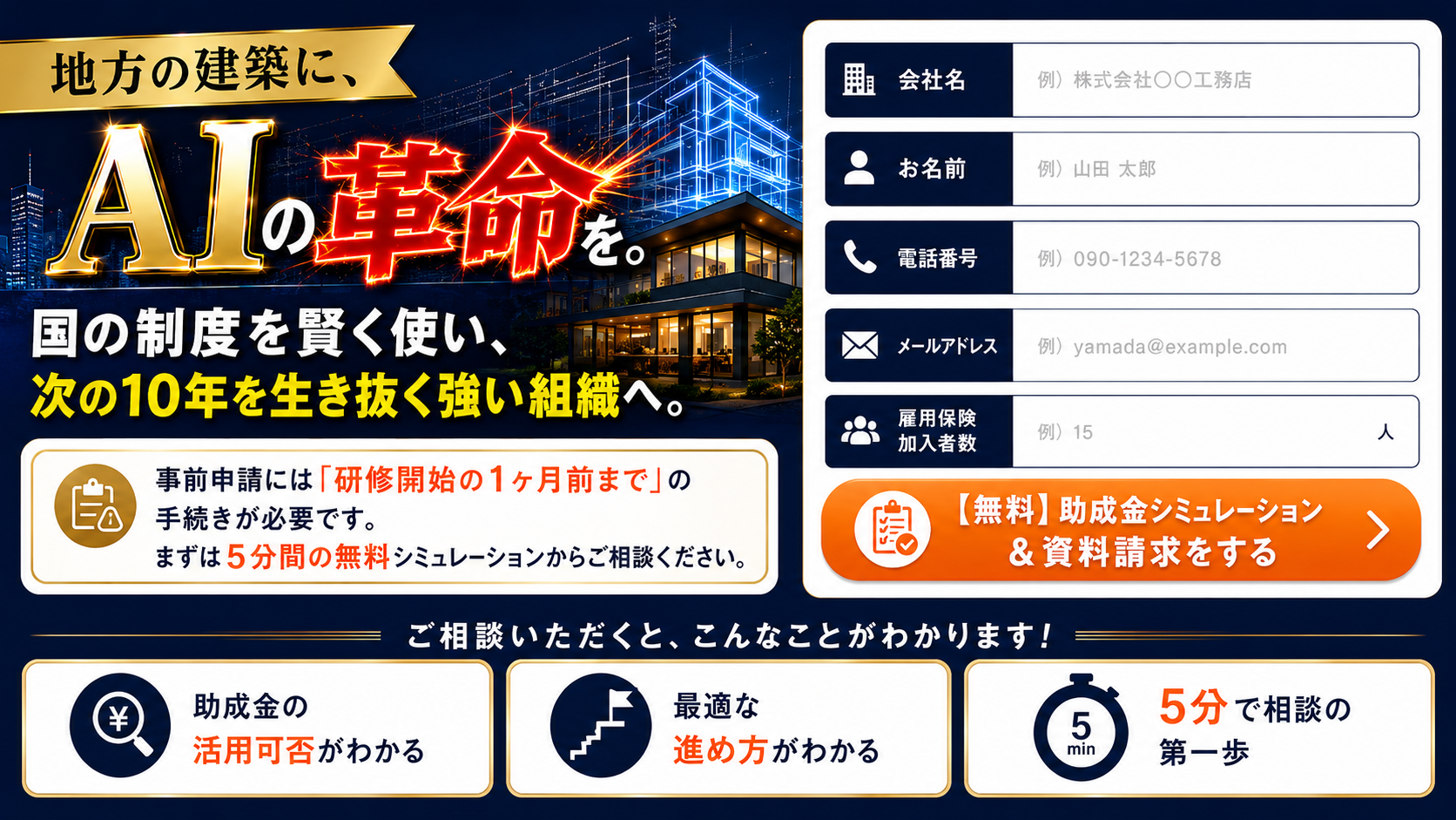 地域の建築に、AIの革命を。無料シミュレーション＆資料請求