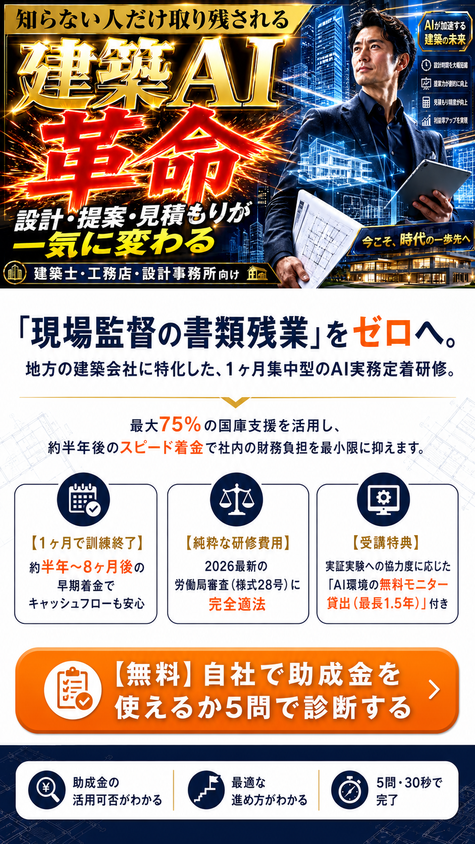 建築AI革命｜設計・提案・見積もりが一気に変わる