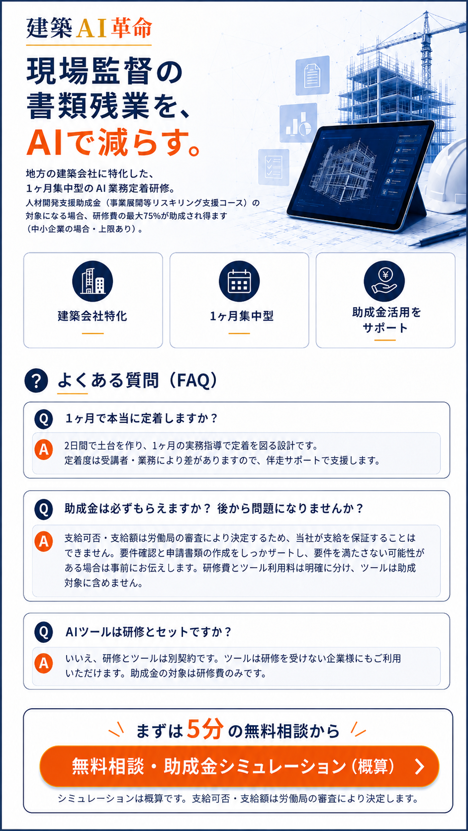 よくある質問（FAQ）