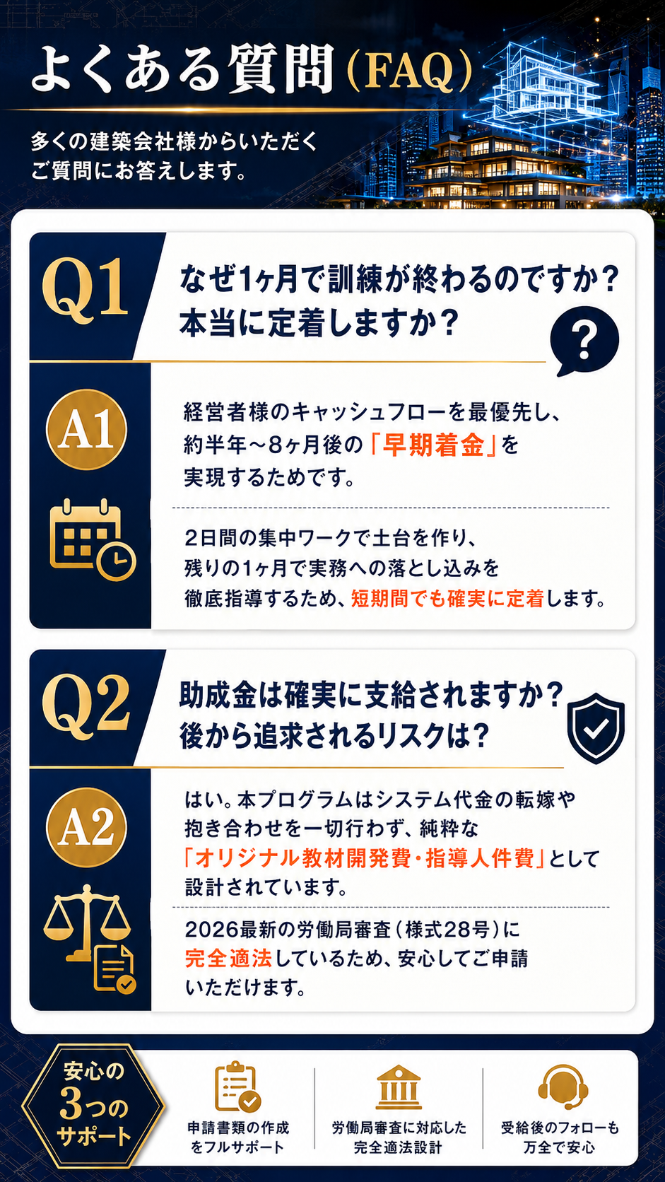 よくある質問（FAQ）