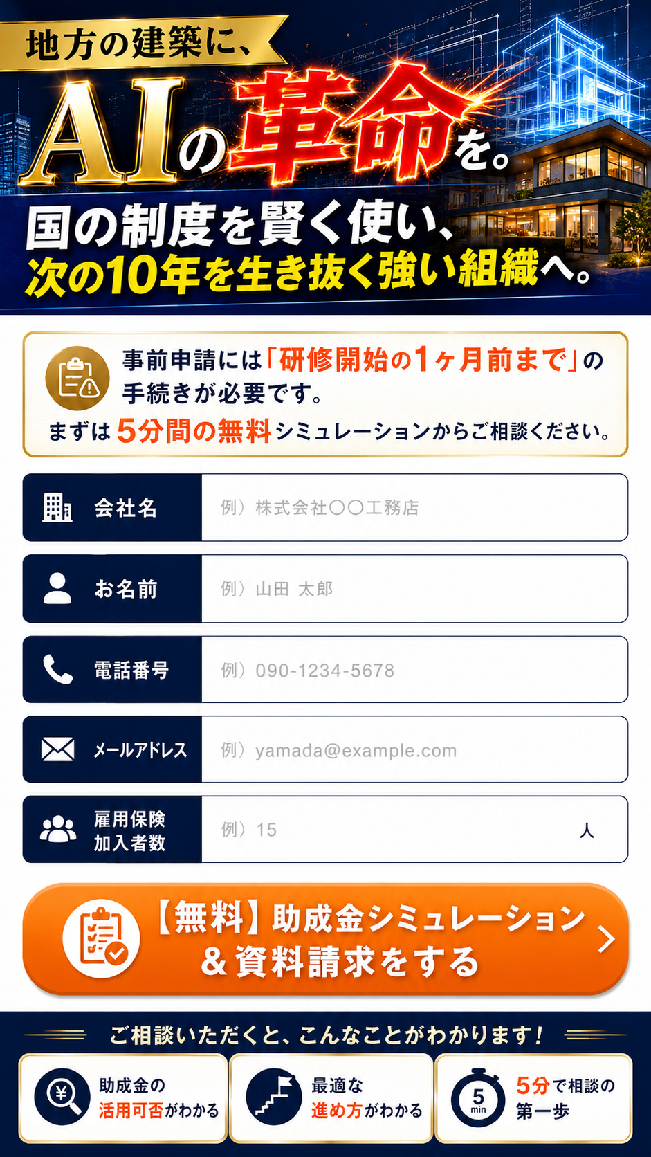地域の建築に、AIの革命を。無料シミュレーション＆資料請求